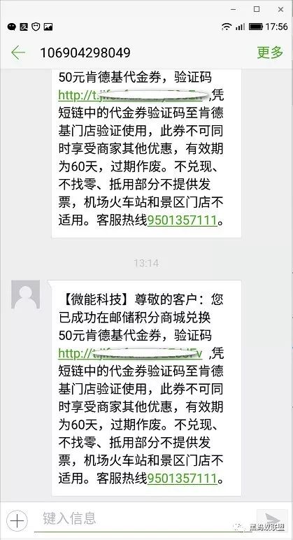 未经别人允许兑换他人信用卡积分