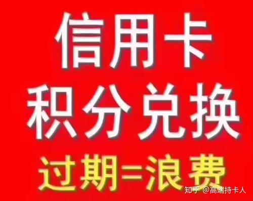 杭州信用卡积分兑换商城