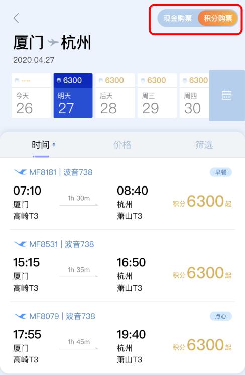 机票信用卡积分兑换