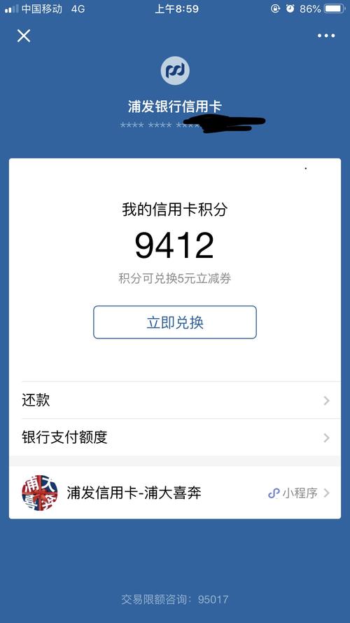 杭州交行信用卡积分兑换