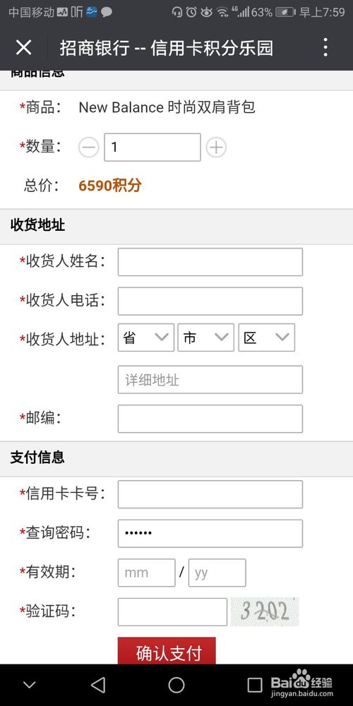 查招商银行信用卡积分兑换