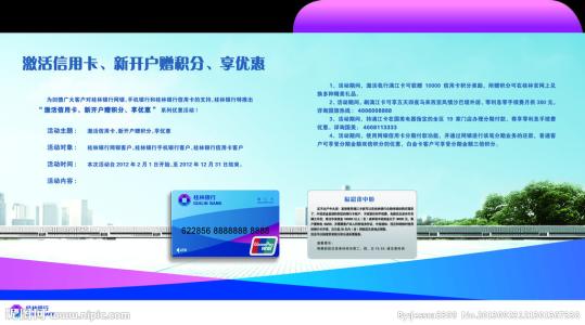 桂林银行信用卡积分兑换商城官网