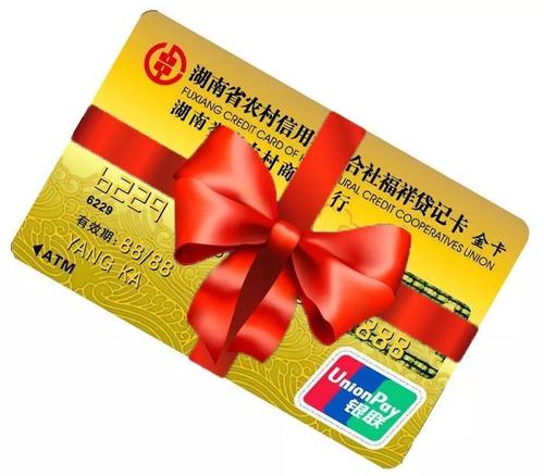 武农商信用卡积分兑换