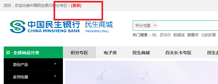 民生信用卡积分兑换商城在哪里?