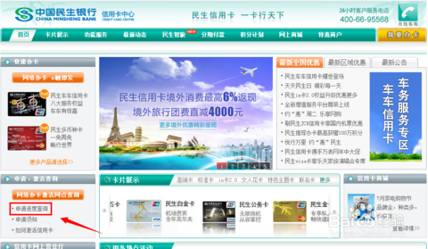 民生信用卡积分兑换物流怎么查