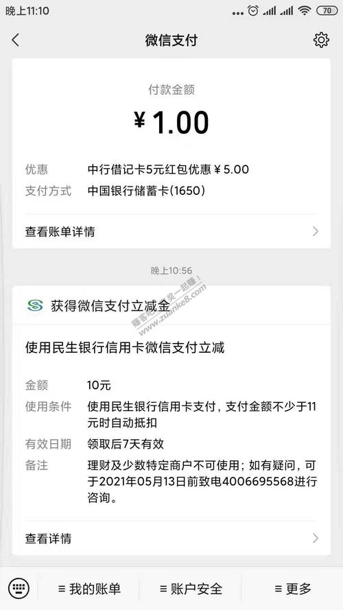 民生信用卡积分兑换现金券规则