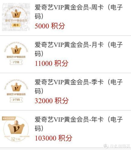 民生信用卡积分兑换爱奇艺