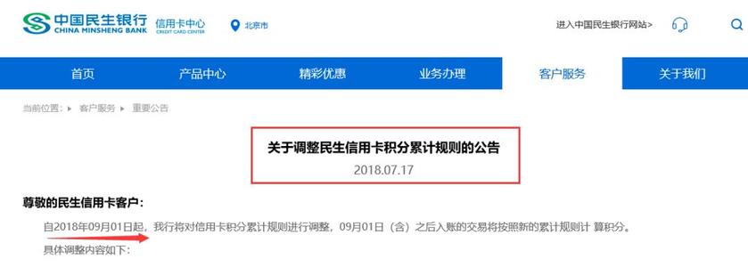 民生信用卡积分兑换电话