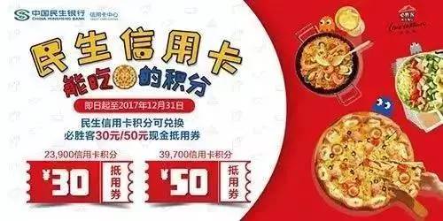 民生信用卡积分全额积分兑换