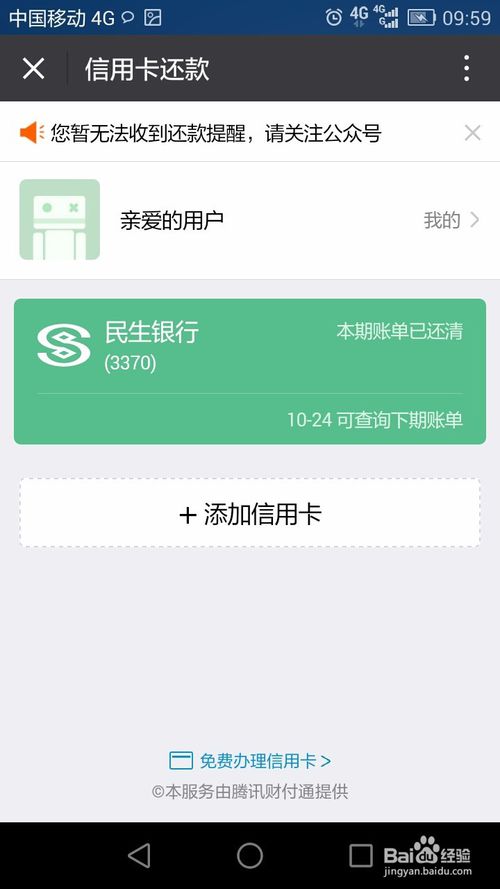 民生信用卡积分在手机上怎么兑换