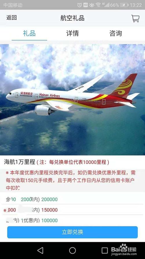 民生信用卡积分如何兑换海航里程(民生信用卡怎么兑换积分商品)