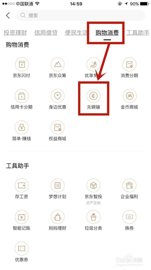 民生信用卡积分怎么兑换京东钢镚(民生信用卡积分在哪里兑换商品)
