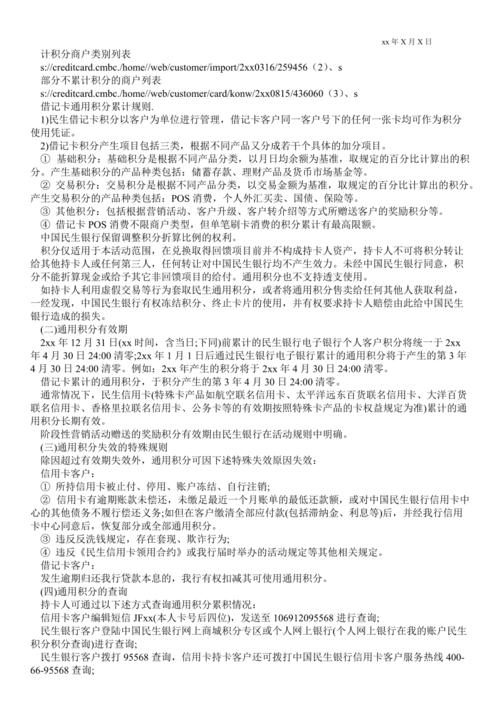 民生信用卡积分有哪些兑换方法(民生信用卡哪些消费有积分)