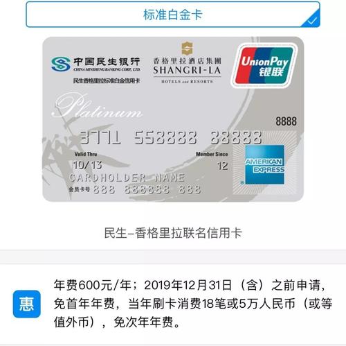 民生信用卡积分查询兑换香格里拉(民生信用卡查积分查询)