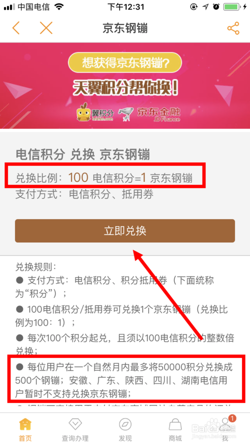 民生银行信用卡积分怎么兑换钢镚