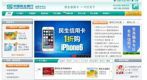 民生银行信用卡网上积分兑换商城