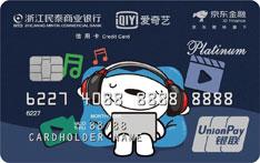 民生银行爱奇艺信用卡积分兑换商城官网(民生银行信用卡积分兑换里程)