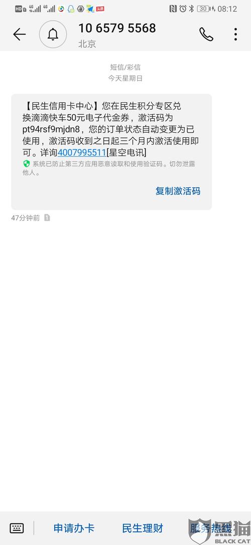 民生银行信用卡积分兑换飞机里程