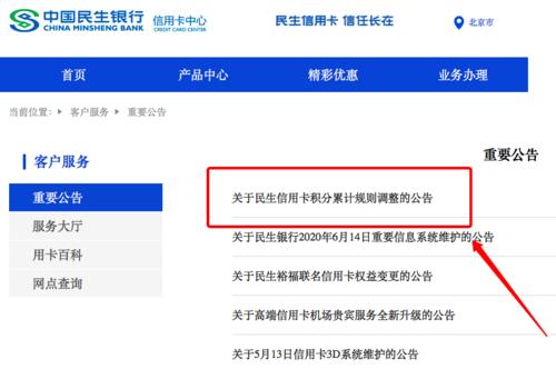 民生银行信用卡积分兑换飞机里程