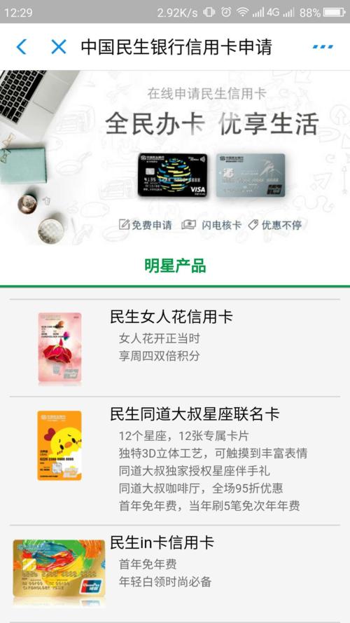 民生银行白金信用卡生日积分兑换