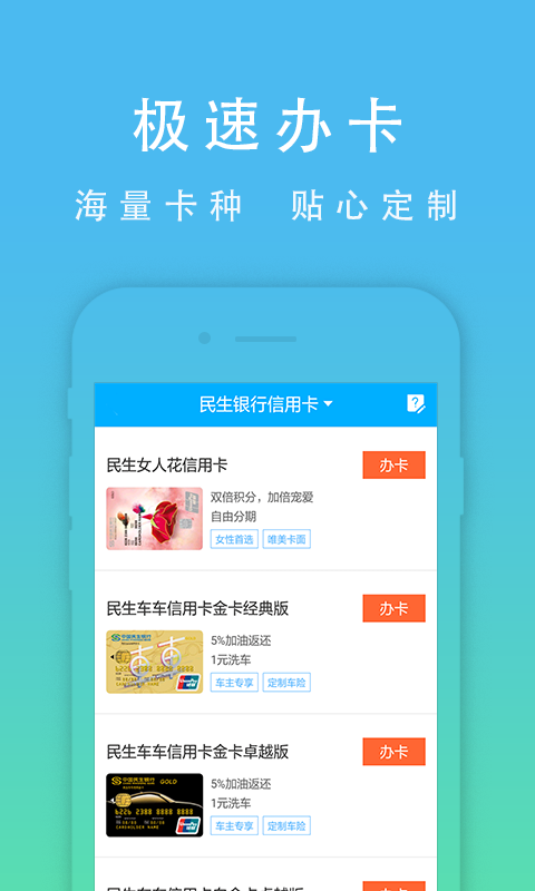 民生银行手机信用卡积分兑换