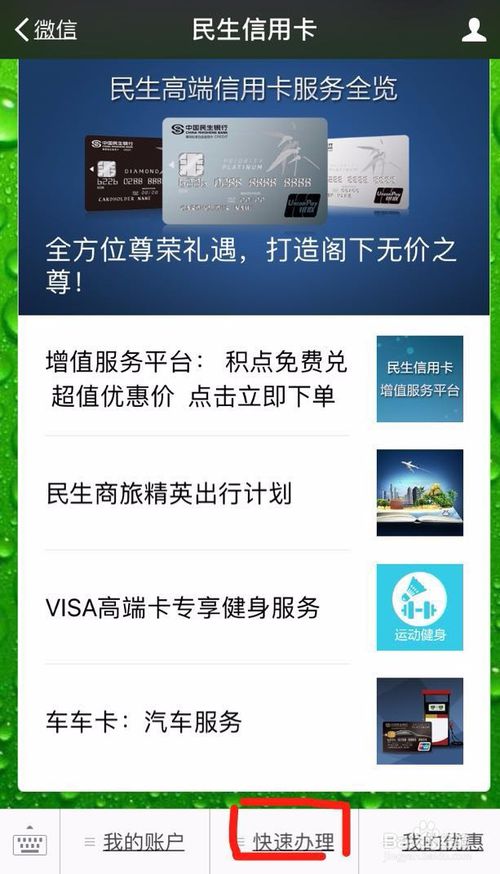 民生银行银行信用卡积分兑换商城