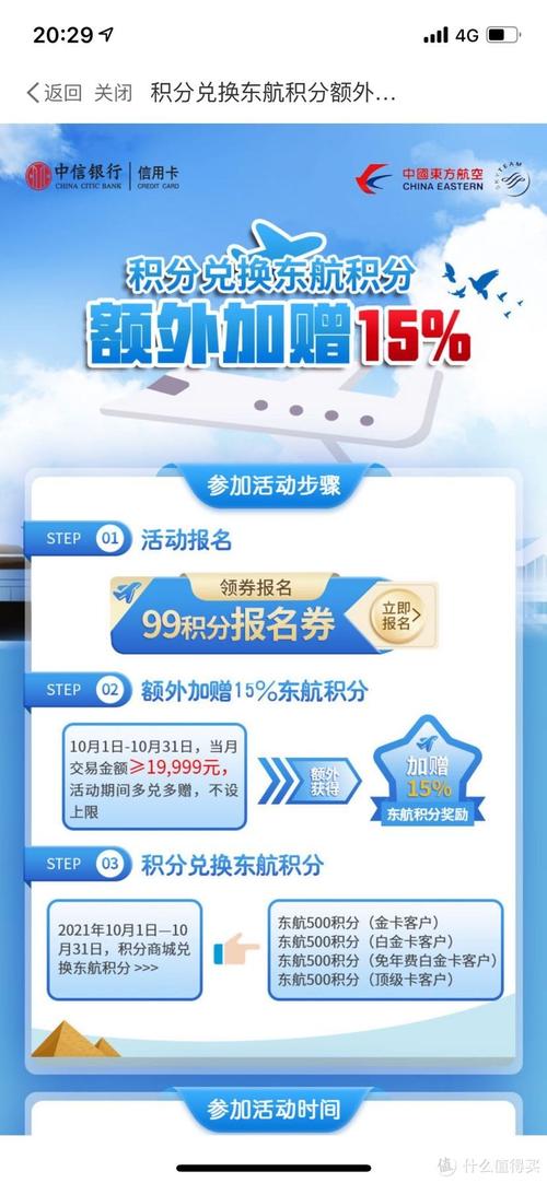 汇丰信用卡兑换东航积分上限
