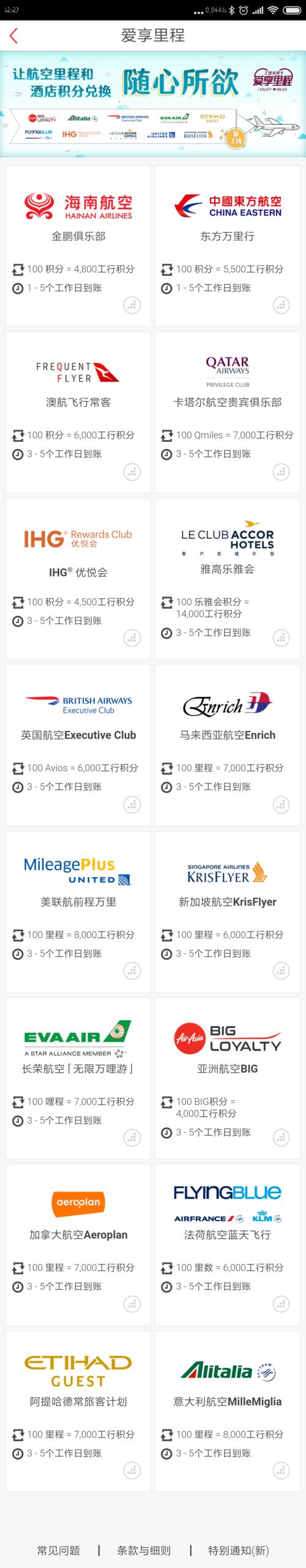 汇丰银行信用卡积分兑换航空里程
