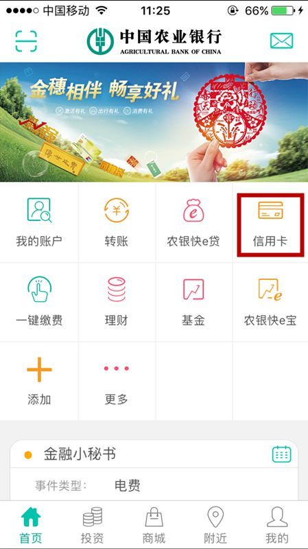 河南农业银行信用卡积分兑换商城(农业银行信用卡积分兑换商城官网