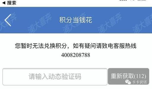 浦发信用卡暂时无法兑换积分