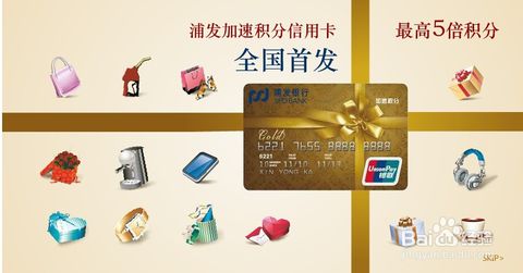浦发信用卡有积分兑换吗