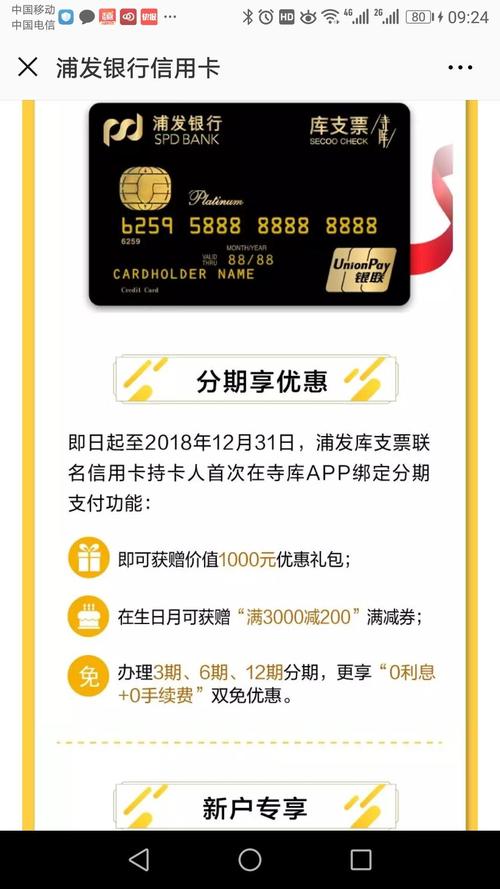 浦发信用卡消费多少一积分兑换