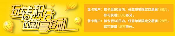 浙江农村信用社信用卡积分兑换