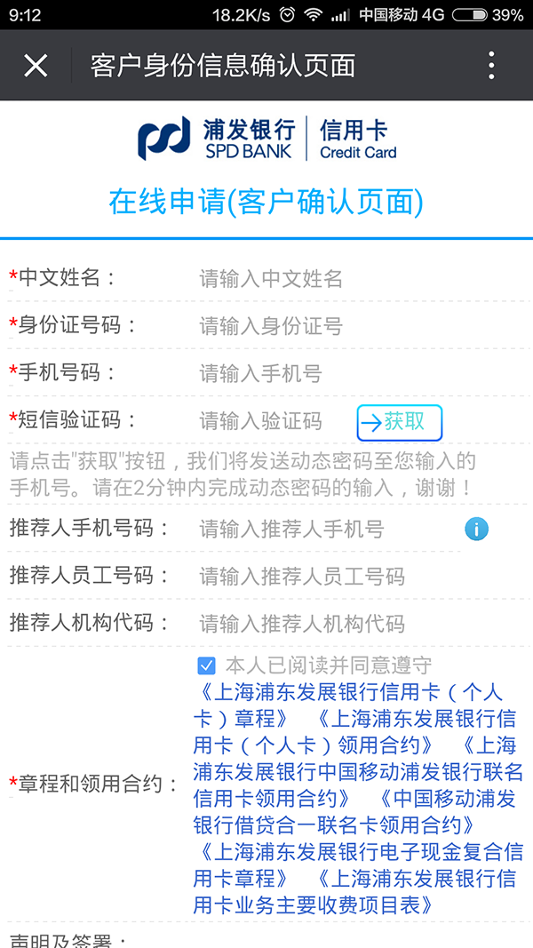 浦发信用卡中心官网积分兑换