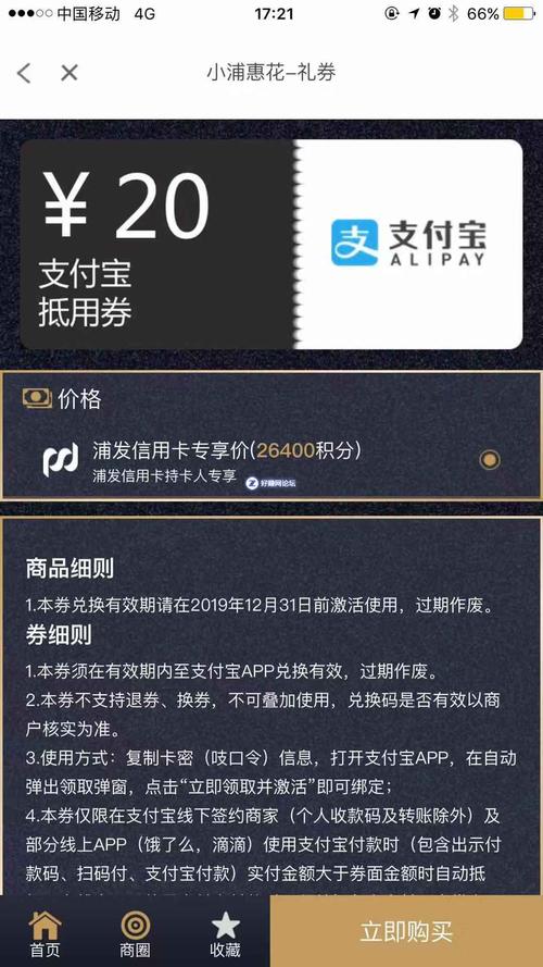 浦发信用卡兑换积分宝