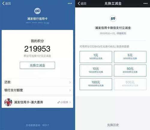 浦发信用卡兑换积分怎么使用