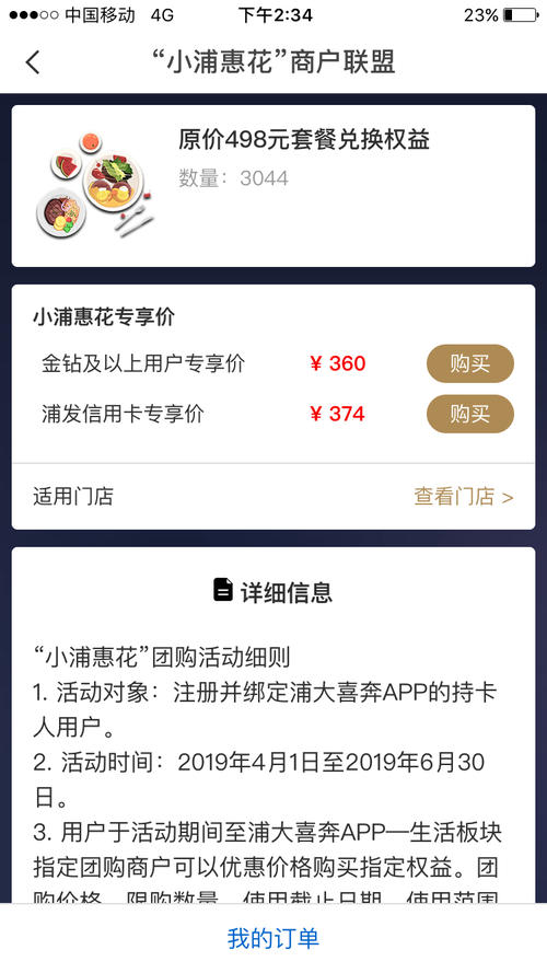 浦发信用卡兑换积分怎么使用