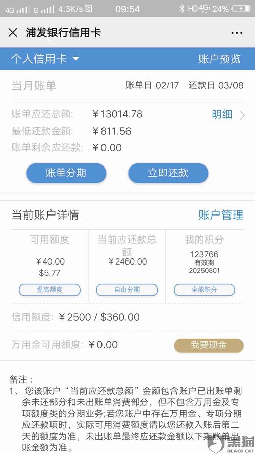 浦发信用卡兑换积分不够