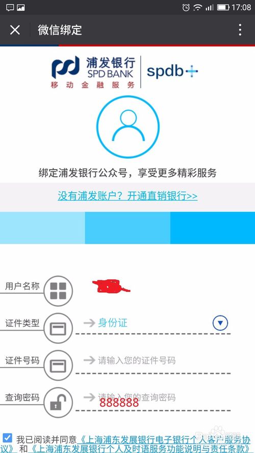 浦发信用卡微信消费积分兑换(浦发信用卡可以绑定微信支付吗)