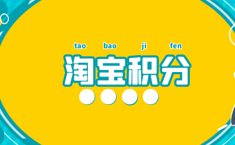浦发信用卡淘宝积分兑换(浦发信用卡积分兑换的爱奇艺会员怎么用)