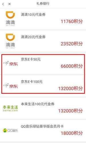 浦发信用卡积分兑换q币