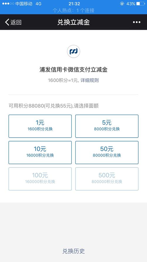 浦发信用卡积分兑换东航