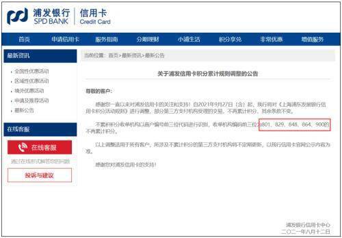 浦发信用卡积分兑换中心官网