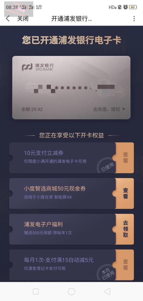 浦发信用卡积分兑换京东卡