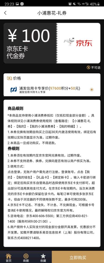 浦发信用卡积分怎么兑换京东(浦发信用卡积分怎么兑换礼品)