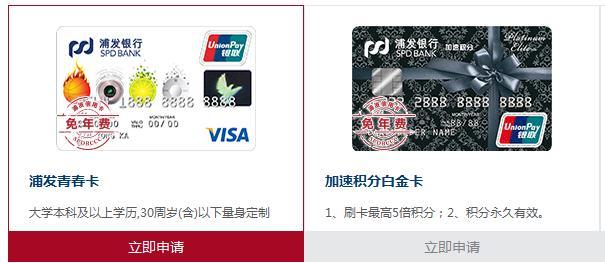 浦发银行信用卡积分兑换更新