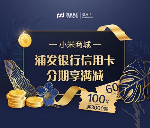 浦发银行银行信用卡积分兑换
