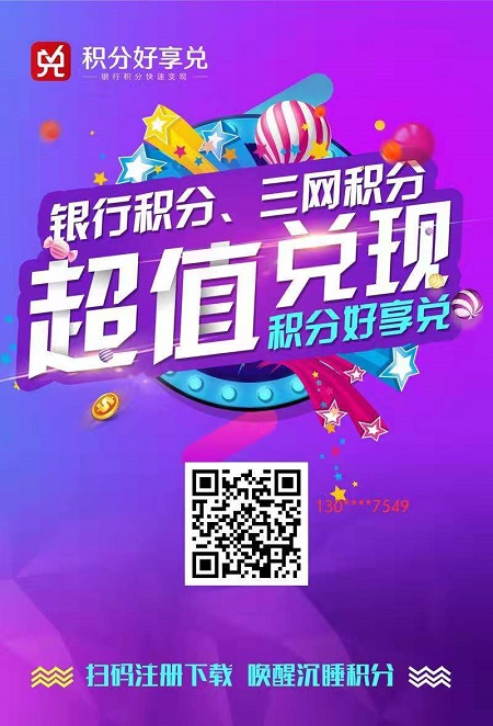 海航信用卡积分兑换