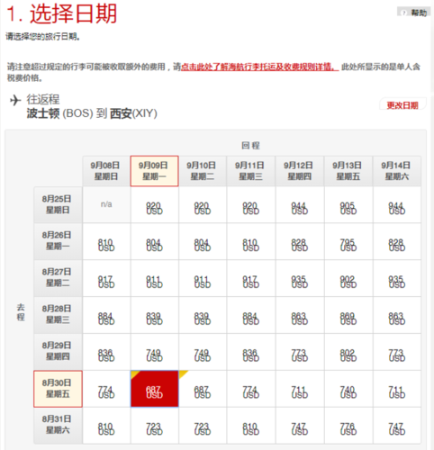 海航机票信用卡积分兑换