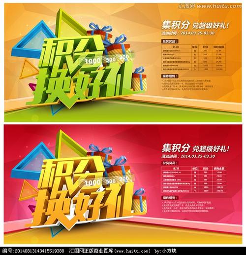 消费积分信用卡积分兑换